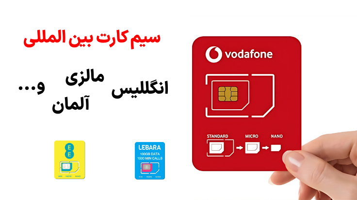 سیمکارت ودافون انگلیس